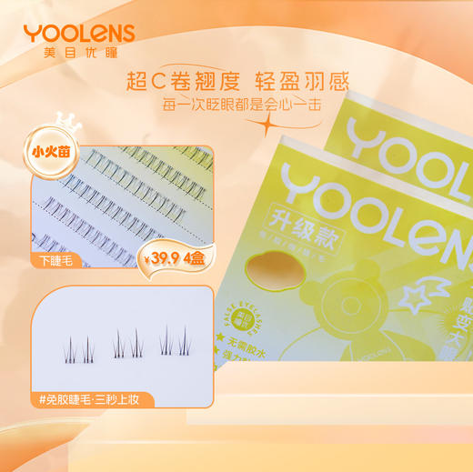 【特价】免胶假睫毛 39.9元4件 加购4件再下单 商品图1