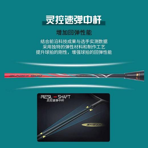 李宁Lining锋影800碳纤维羽毛球拍全面速度型低风阻回弹快单拍 商品图3