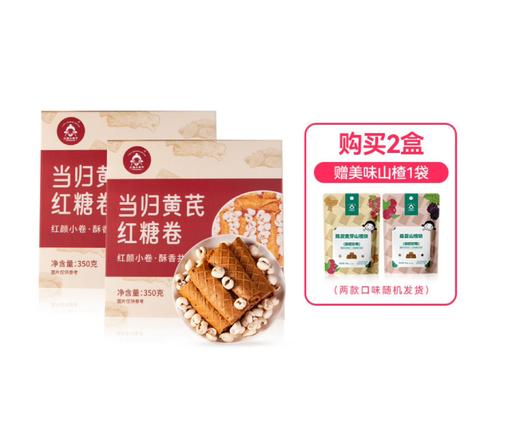 买2盒送山楂1袋  江湖小郎中当归黄芪红糖卷 350g/盒  A-4492 （效期至26-1） 商品图0
