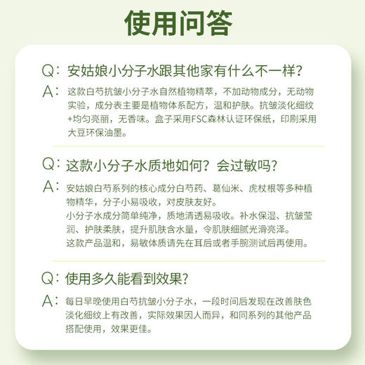安姑娘白芍抗皱小分子水（无香味） 喷雾补水 提亮肤色 易吸收舒缓 纯素植物安姑娘 100g/瓶 全国包邮 商品图7