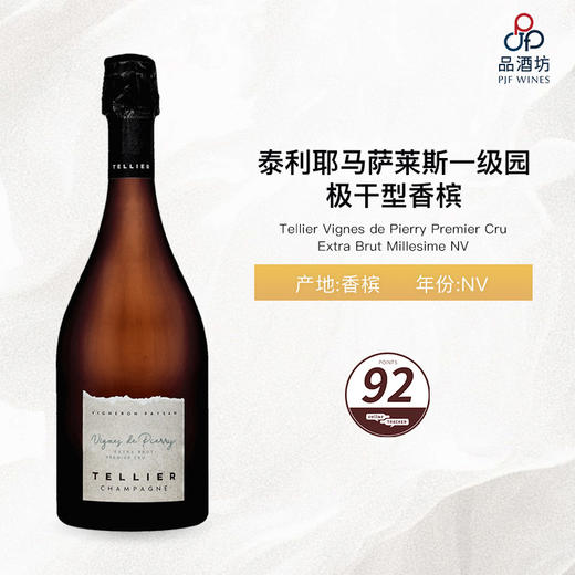 NV Tellier Vignes de Pierry Premier Cru Extra Brut Millesime 泰利耶马萨莱斯一级园极干型香槟 NV 商品图0