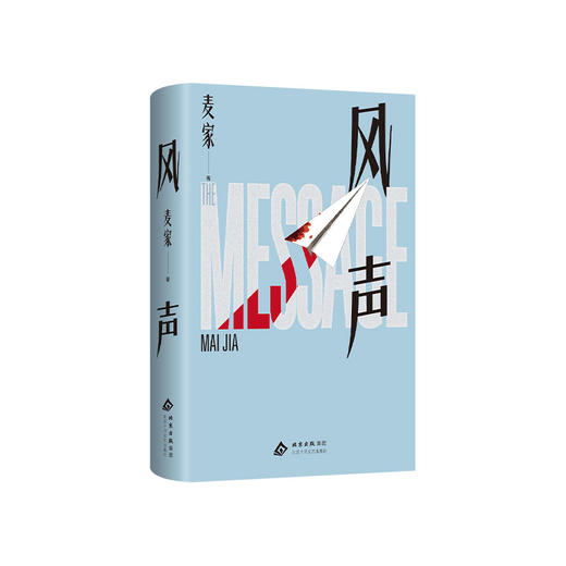 风声（2025版） 商品图4