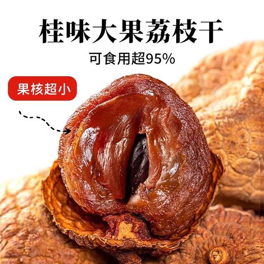 在菌屋 正宗桂味荔枝干400g/罐 优选当季特级大果 日晒九成干 软韧香甜 商品图1