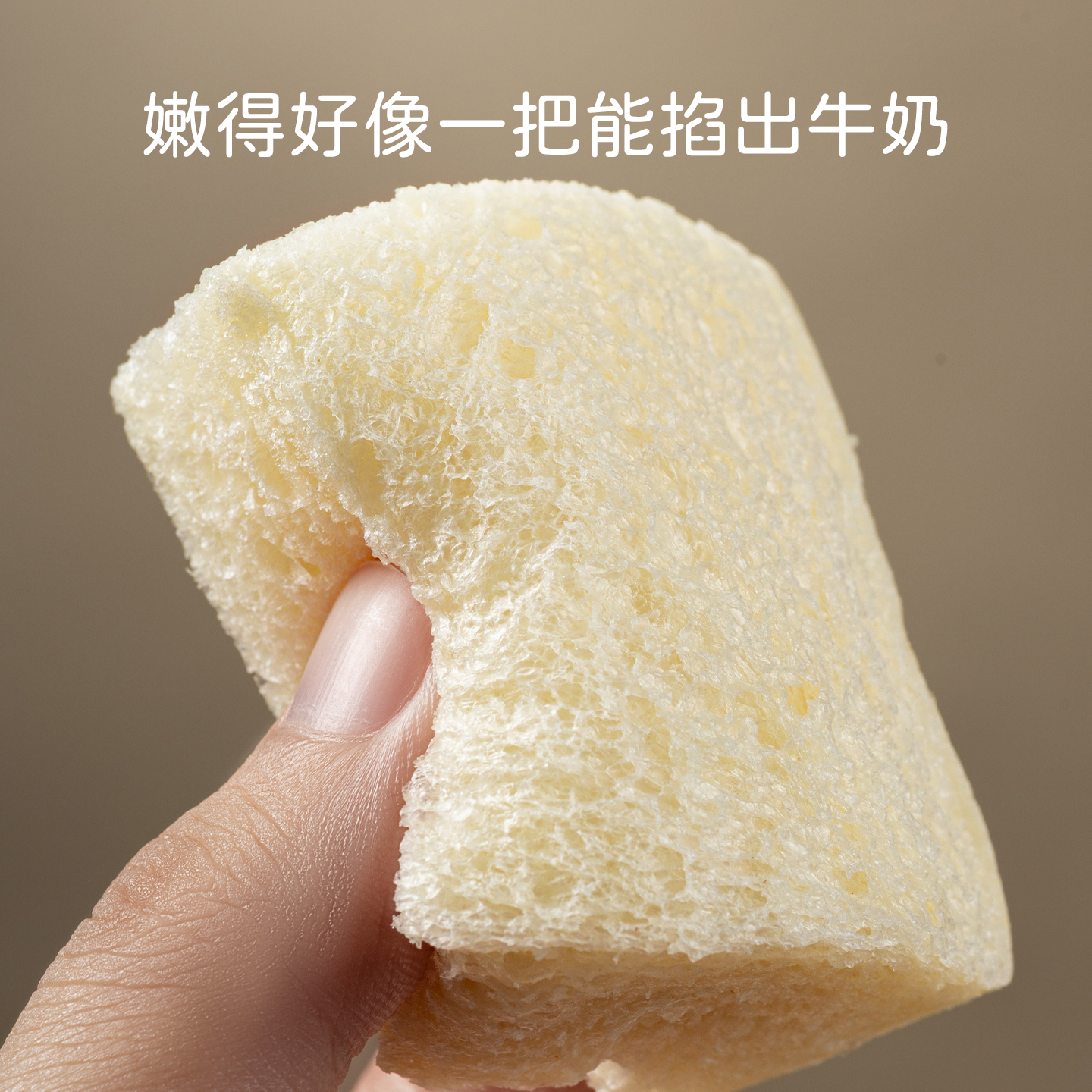 云朵口感 细腻丝滑 | 米惦奶奶嫩吐司 无边鲜奶吐司 早餐面包代餐 老少皆宜 300g*1袋[口感绵软，一袋约20个]