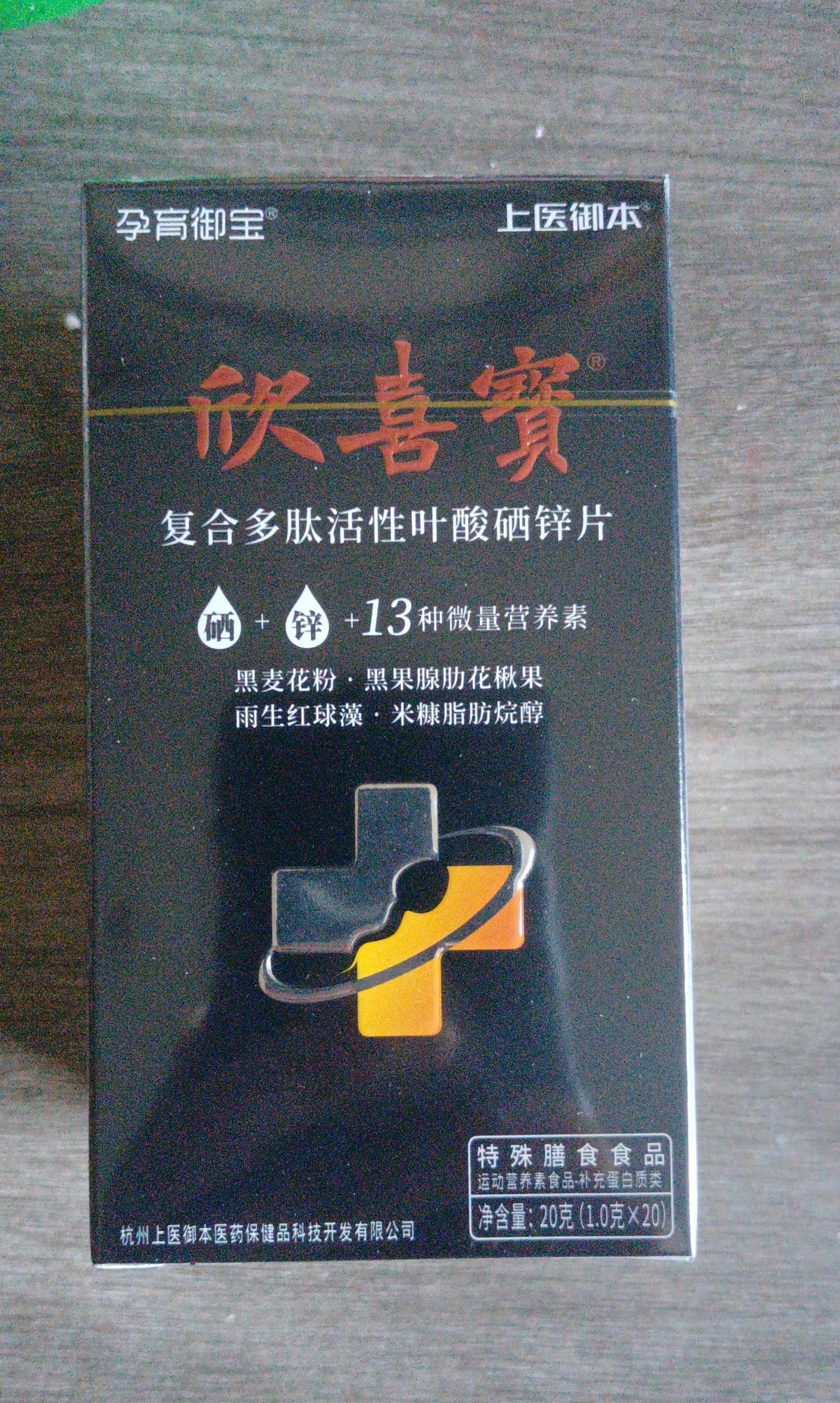 欣喜宝（新）