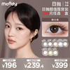 【随心搭390元10盒】moody日抛爆款胶片棕 6盒均价39.9 隐形眼镜10片装 商品缩略图0