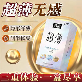 名流计生情趣安全套超薄0.01无套裸入避孕套女性快潮水润滑避用套 超薄三重体验【30只】薄润三合一