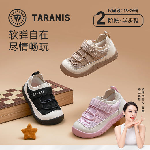【新品】泰兰尼斯秋季婴童段柔软舒适学步鞋T01T5C8109 商品图0