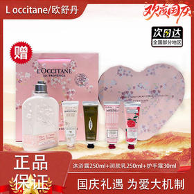 【全球购*赠礼袋】L'occitane/欧舒丹经典甜蜜樱花限定浪漫花香香氛爱心礼盒 樱花润肤乳250ml+香氛润手霜30ml*4