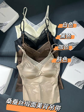 桑蚕丝缎面美背吊带