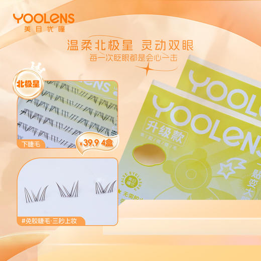 【特价】免胶假睫毛 39.9元4件 加购4件再下单 商品图5