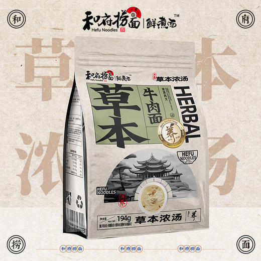 和府捞面 鲜煮面（草本牛肉）194g*6 商品图1