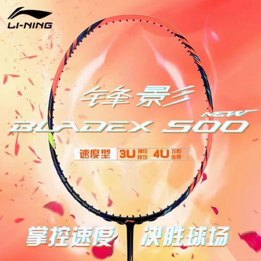 李宁Lining锋影500羽毛球拍碳纤维单拍轻量速度型张楠同款NEW 商品图0