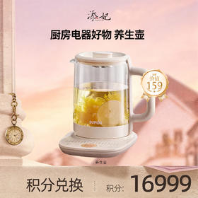 【会员积分兑换礼品】yang生壶F