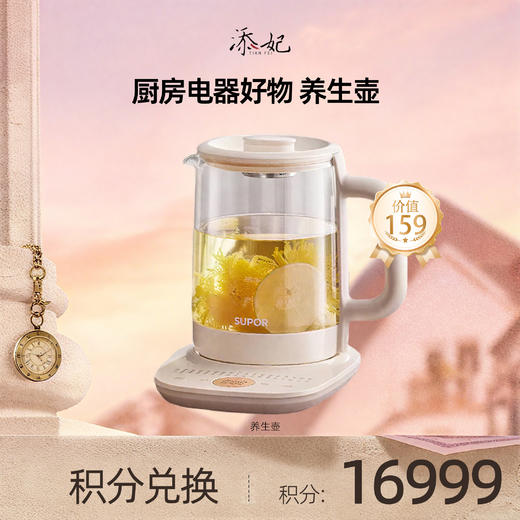 【会员积分兑换礼品】yang生壶F 商品图0