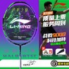 李宁Lining战戟9000羽毛球拍控制型碳纤维攻防守兼备专业级高磅比赛专业单拍 商品缩略图0