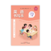 义务教育教科书 英语 三年级上 【书写本】【活动手册】【数字资源卡】 商品缩略图2