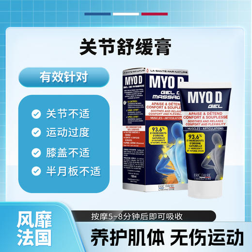 艾瑞可ERICFAVRE关节肌肉舒缓膏100毫升 商品图2