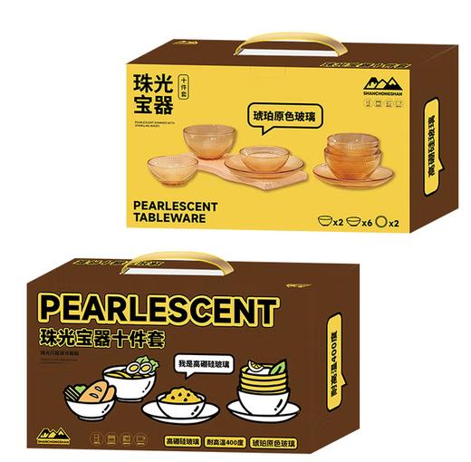 ᴬ山重山珠光宝器十件套（仅供济南市区） 商品图1