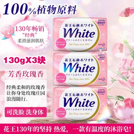 日本花王100%天然植物沐浴皂1排3个装(牛奶味) 商品图8