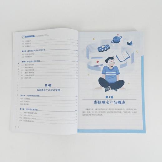 虚拟现实交互设计 Unity 产品原型设计与策划  Unity游戏开发VR产品设计人机交互 数字媒体教材 商品图2