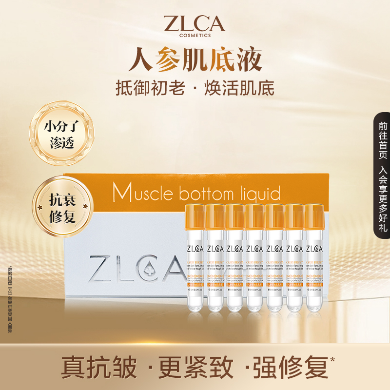 【拍一发二】ZLCA-多肽肌底液5ml*7支