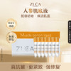 【拍一发二】ZLCA-多肽肌底液5ml*7支 商品缩略图0