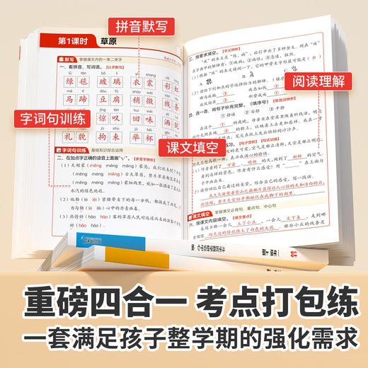 【臻选超值福利】2025新版1-6年级上册语数英计算默写四合一同步训练带视频 商品图1