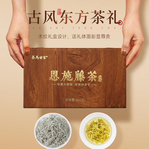 茶马世家丨湖北恩施来凤 来凤藤茶 岁月留香 200g 精品礼盒装 商品图2