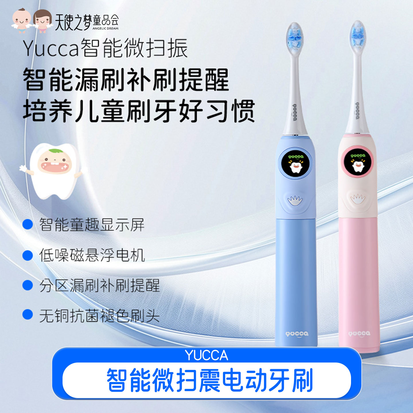 【代发】Yucca智能微扫震大童电动牙刷/替换刷头6岁加 儿童口腔清洁新款