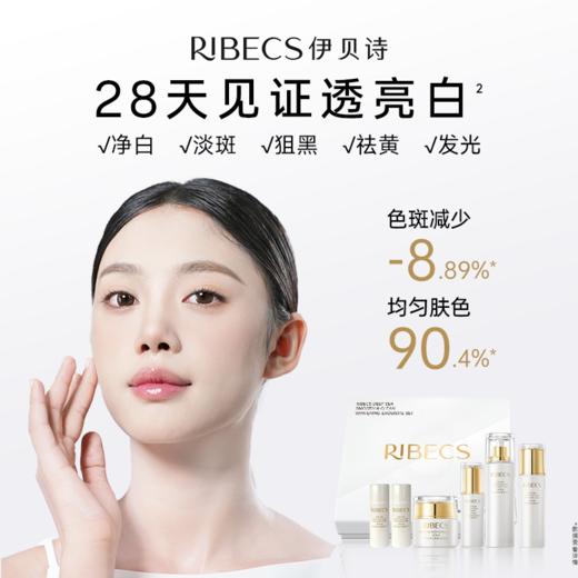 【官方】伊贝诗美白淡斑套装补水保湿提亮肤色匀净臻白礼盒装正品 商品图4