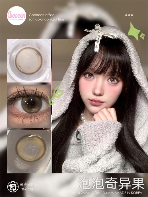 <限时特辑>Cococon·年抛合集  99三件（年抛日抛同价）色板任选！日抛&年抛随意搭配！韩产0-800度<一副两片> 商品图5