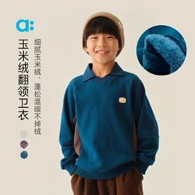 幼岚【玉米绒】儿童翻领卫衣A类加绒25冬新款男童女童上衣
