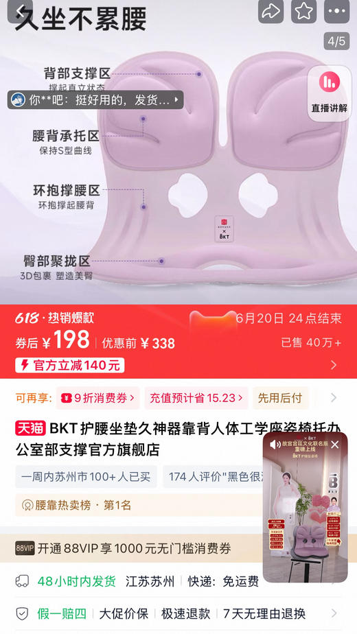 B&K&T护腰坐垫久坐神器座姿椅 商品图9