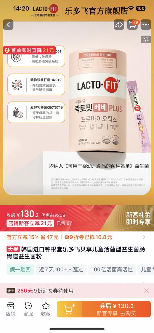 钟&堂益生菌 商品图3