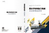 高分子材料加工机械及成型模具基础/严正 商品缩略图3