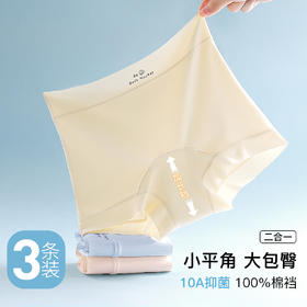 【3条装】二合一冰丝安全裤内裤女10A抑菌加长裆无痕全包臀2871笑脸平角内裤