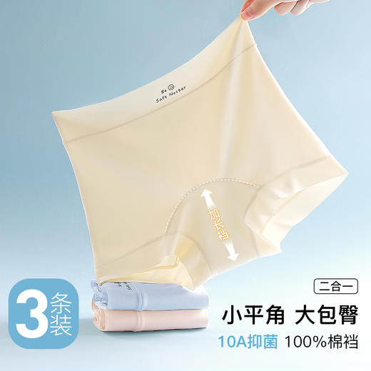 【3条装】二合一冰丝安全裤内裤女10A抑菌加长裆无痕全包臀2871笑脸平角内裤 商品图0