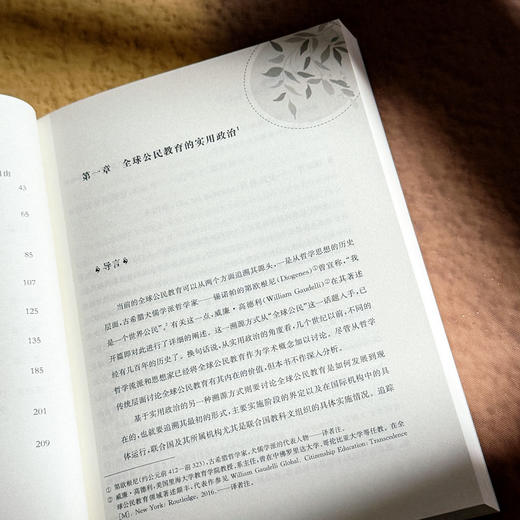 全球公民教育 批判性的理论与实践基础 教育变革 商品图7