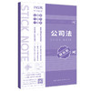 公司法随心贴 本书编写组编 法律出版社 商品缩略图5