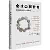全球公民教育 批判性的理论与实践基础 教育变革 商品缩略图0