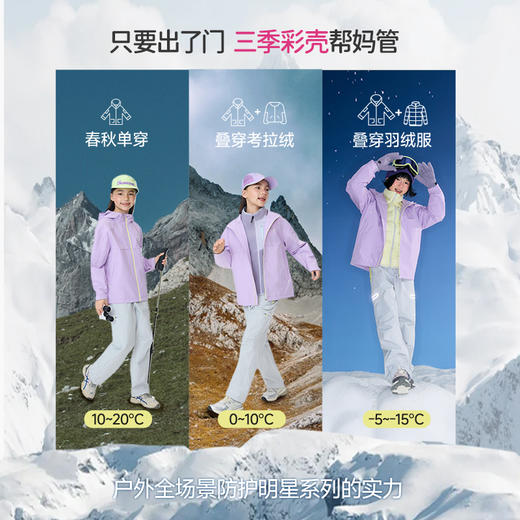 onmygame【彩壳防泼水外套】儿童外套四防透湿男女童叠穿上衣【外套预售10月15日后发货】 商品图3