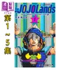 【中商原版】漫画 JOJO的奇妙冒险 第9部 第1-5卷套装 荒木飞吕彦 The JOJOLands 岸边露伴 集英社 日文原版漫画书 商品缩略图0