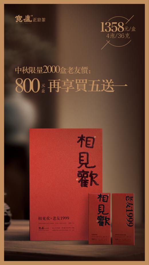 宽庐坑涧肉桂&99年坑涧陈年水仙36g（9g*4泡）/盒+（肉桂*2泡、水仙*2泡） 商品图0