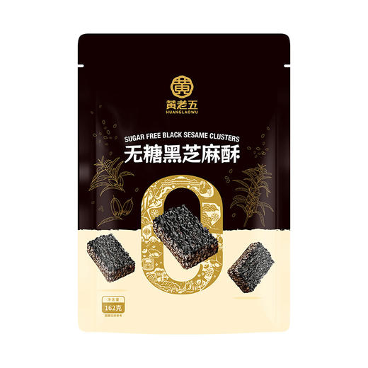 黄老五无糖黑芝麻酥独立包装制酥世家配料干净 商品图4