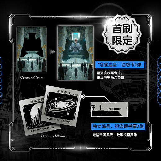 银河帝国基地七部曲特装版 商品图1