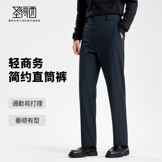 圣得西男士弹力扛皱直筒裤2025秋季新款轻商务简约通勤易打理长裤 商品图1