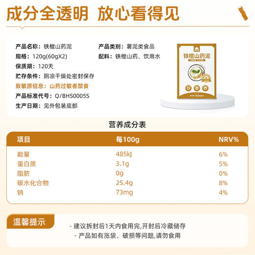 【临期 26年2月23日到期】【纯山药泥】草牧里 铁棍山药泥 60*2/盒 口感细腻绵软营养更易吸收 商品图5