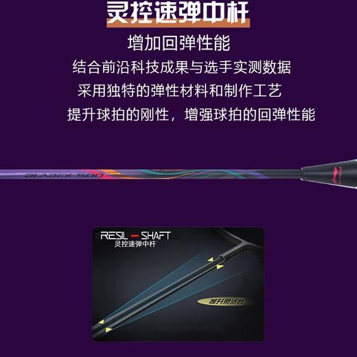 李宁Lining锋影500羽毛球拍全面速度型AYPR273 快速回弹锋影800简化版 商品图2