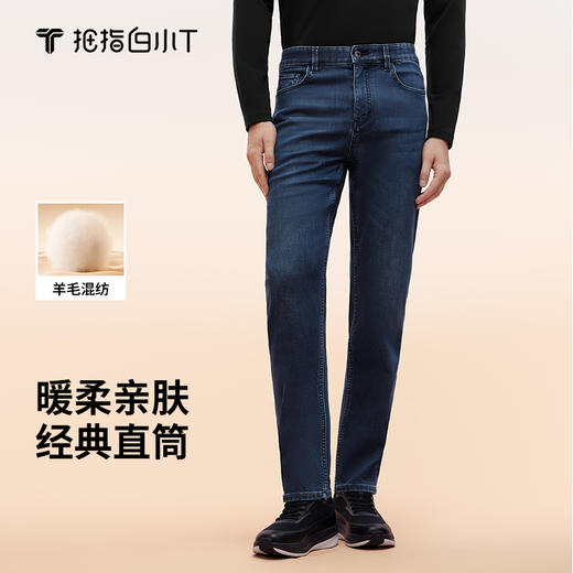 拇指白小T男士暖柔直筒牛仔长裤Pro 商品图2